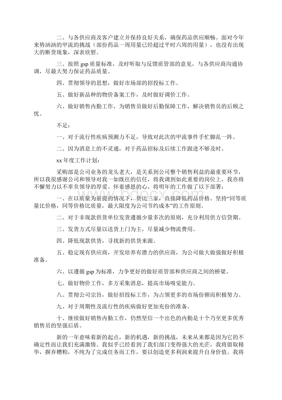 采购部门工作总结范文Word格式.docx_第3页