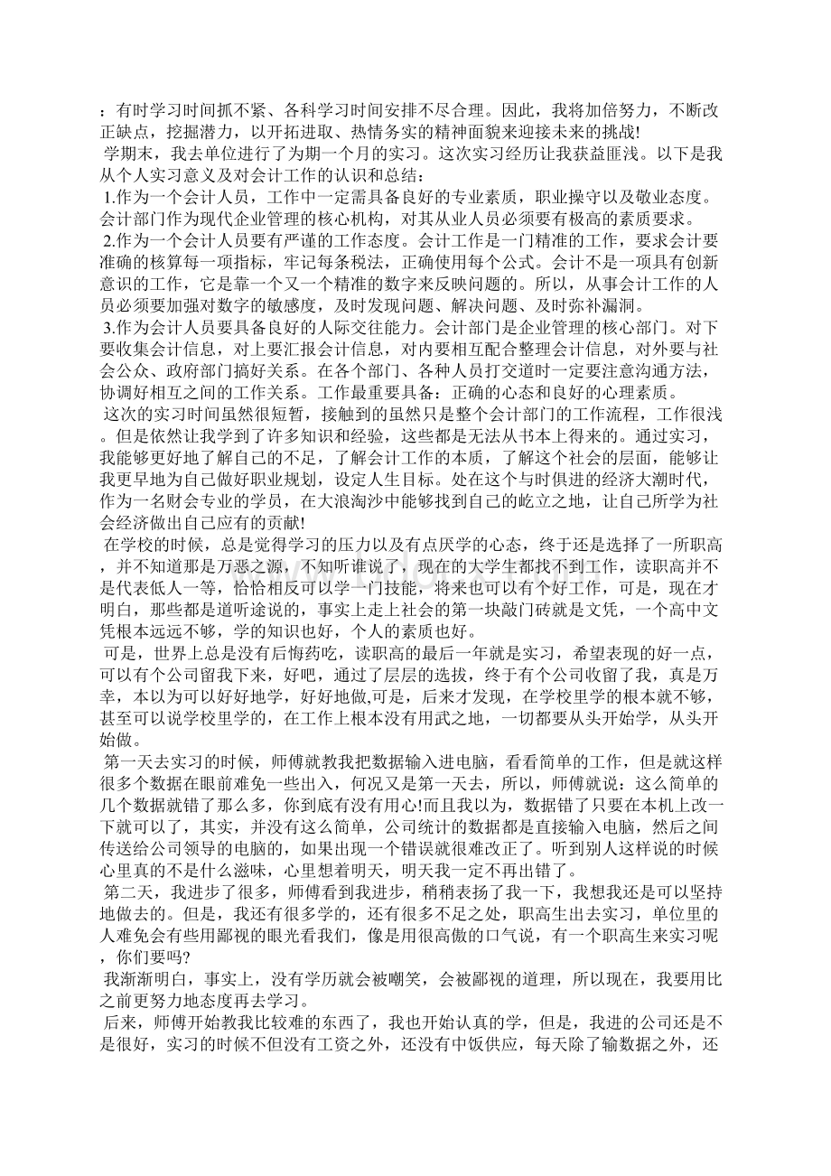 毕业生实习工作总结范文.docx_第3页