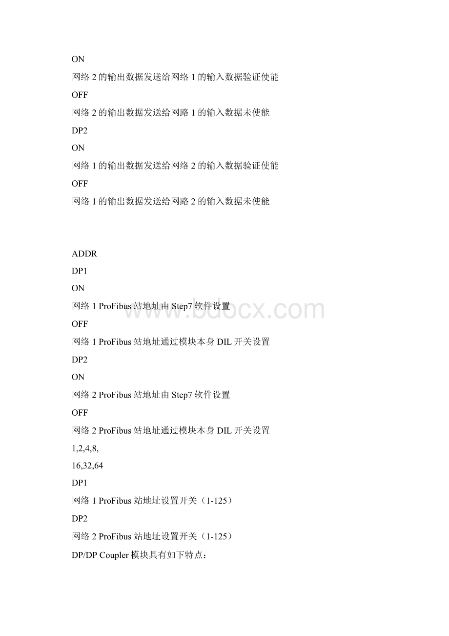 西门子DP耦合器组网注意点.docx_第2页