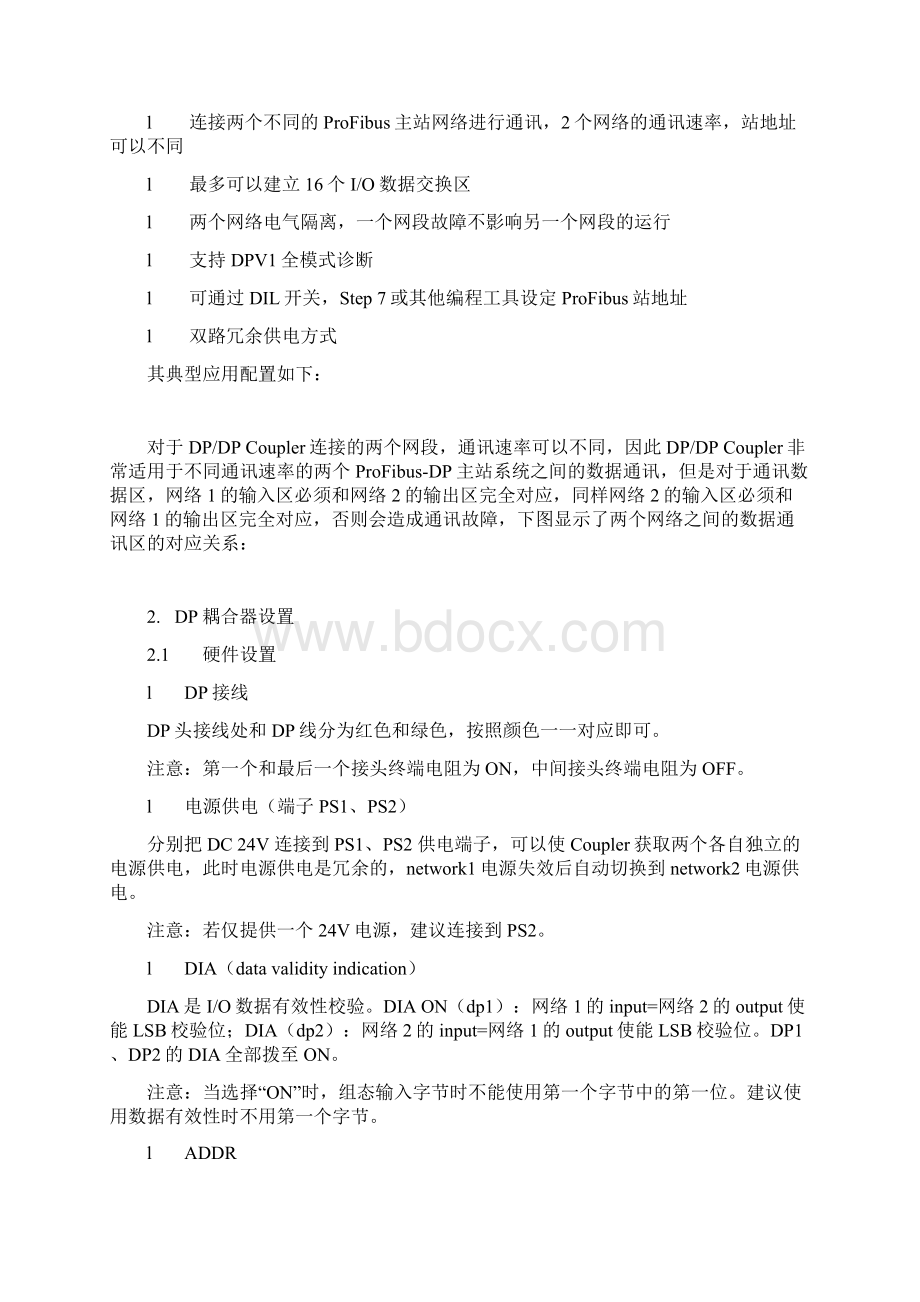 西门子DP耦合器组网注意点.docx_第3页