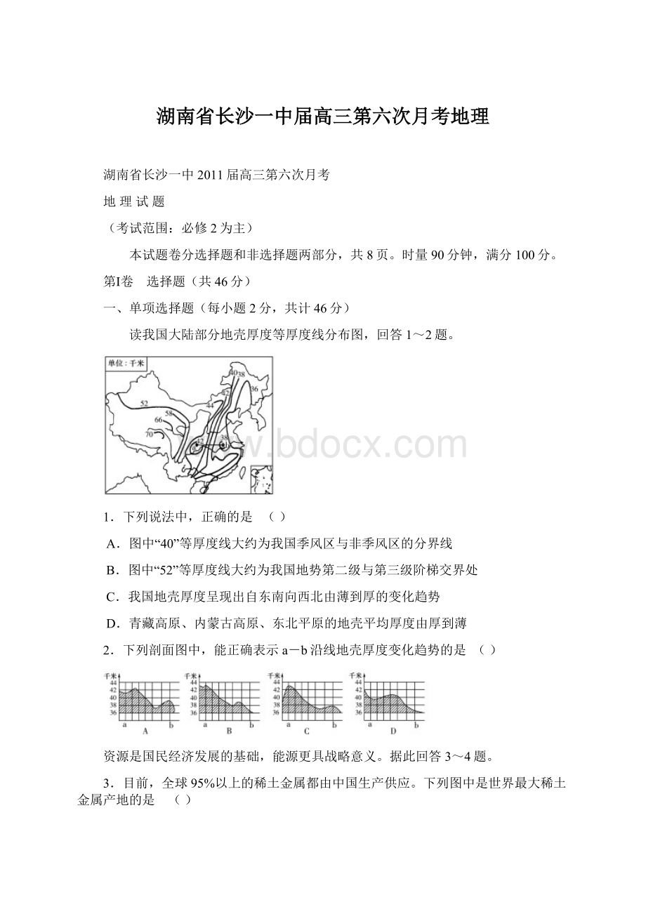 湖南省长沙一中届高三第六次月考地理Word下载.docx