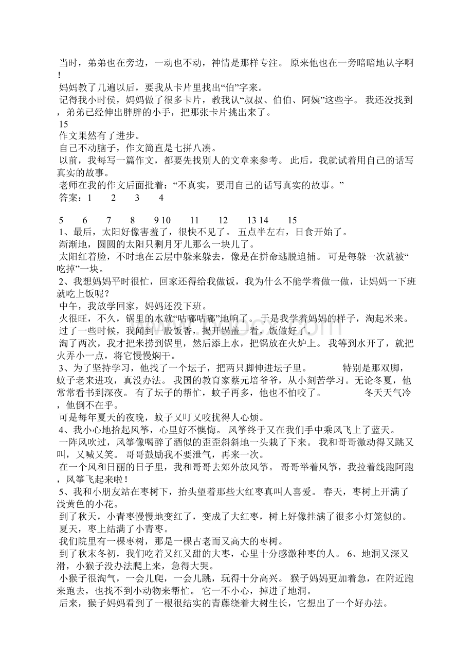 小学语文中段阅读排序练习题附答案.docx_第3页