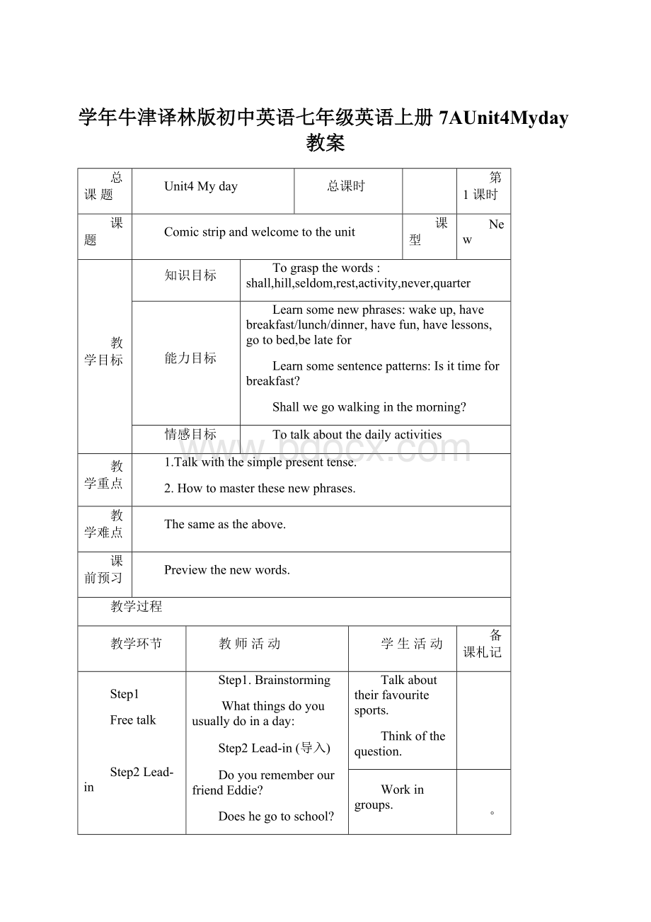 学年牛津译林版初中英语七年级英语上册7AUnit4Myday教案Word文档下载推荐.docx