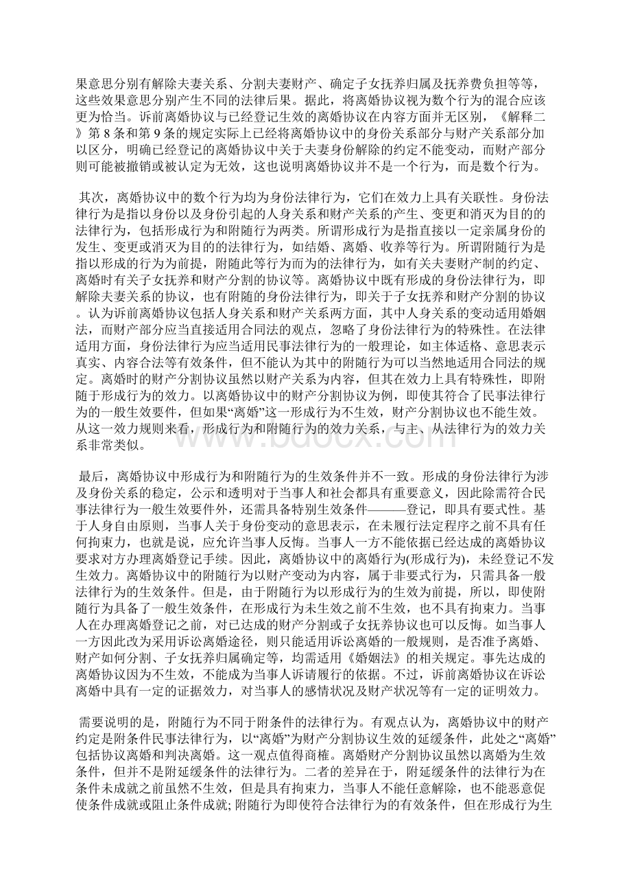 浅析离婚协议效力探析.docx_第3页