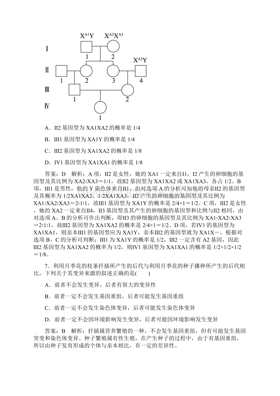 高中生物第56章综合微评新人教版必修2Word下载.docx_第3页