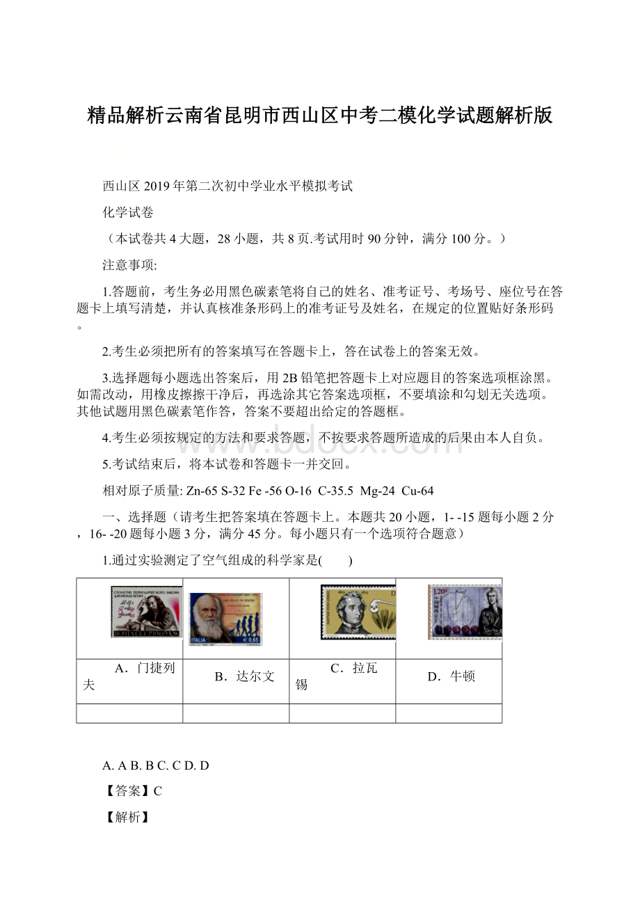 精品解析云南省昆明市西山区中考二模化学试题解析版.docx_第1页