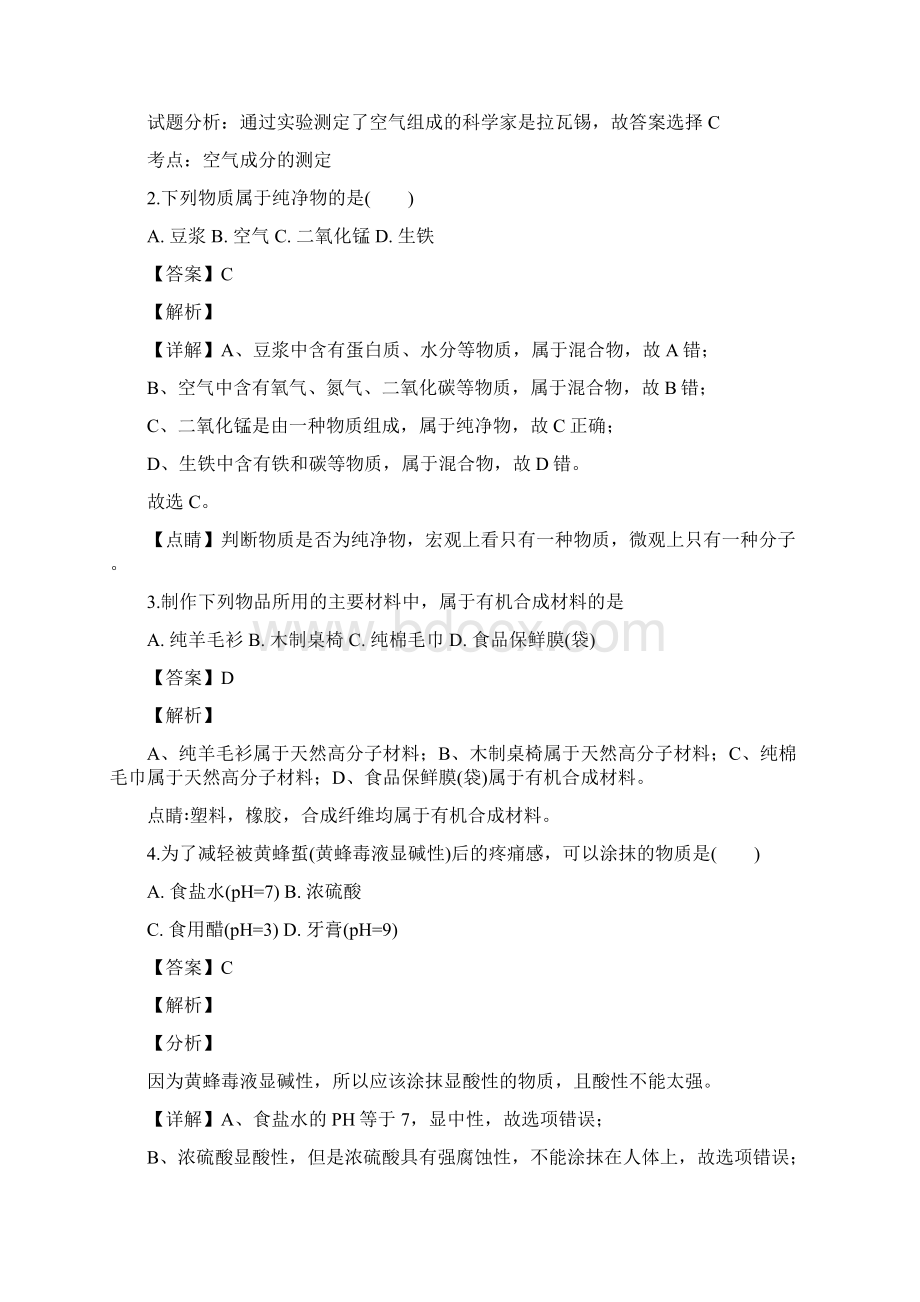 精品解析云南省昆明市西山区中考二模化学试题解析版Word文档下载推荐.docx_第2页