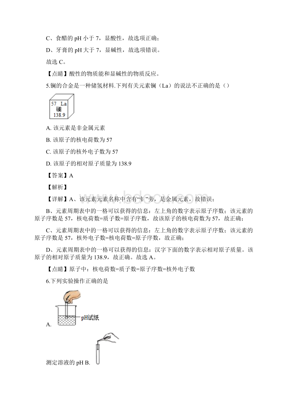 精品解析云南省昆明市西山区中考二模化学试题解析版.docx_第3页