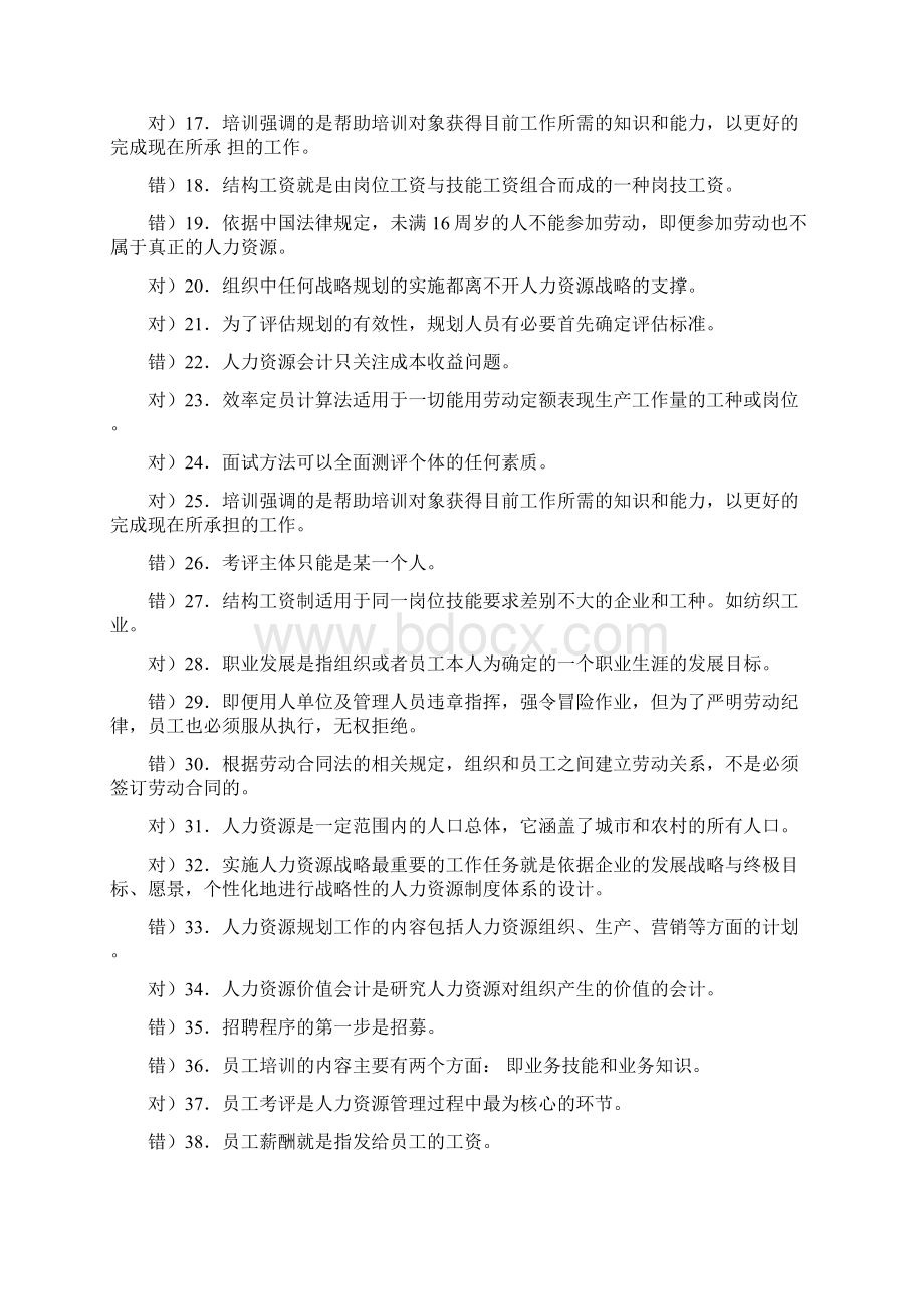 电大人力资源管理期末考试复习资料答案.docx_第2页