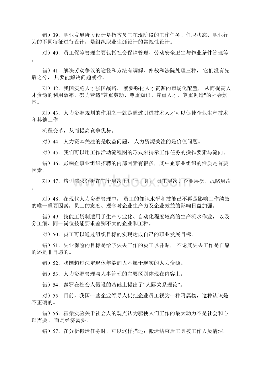 电大人力资源管理期末考试复习资料答案.docx_第3页