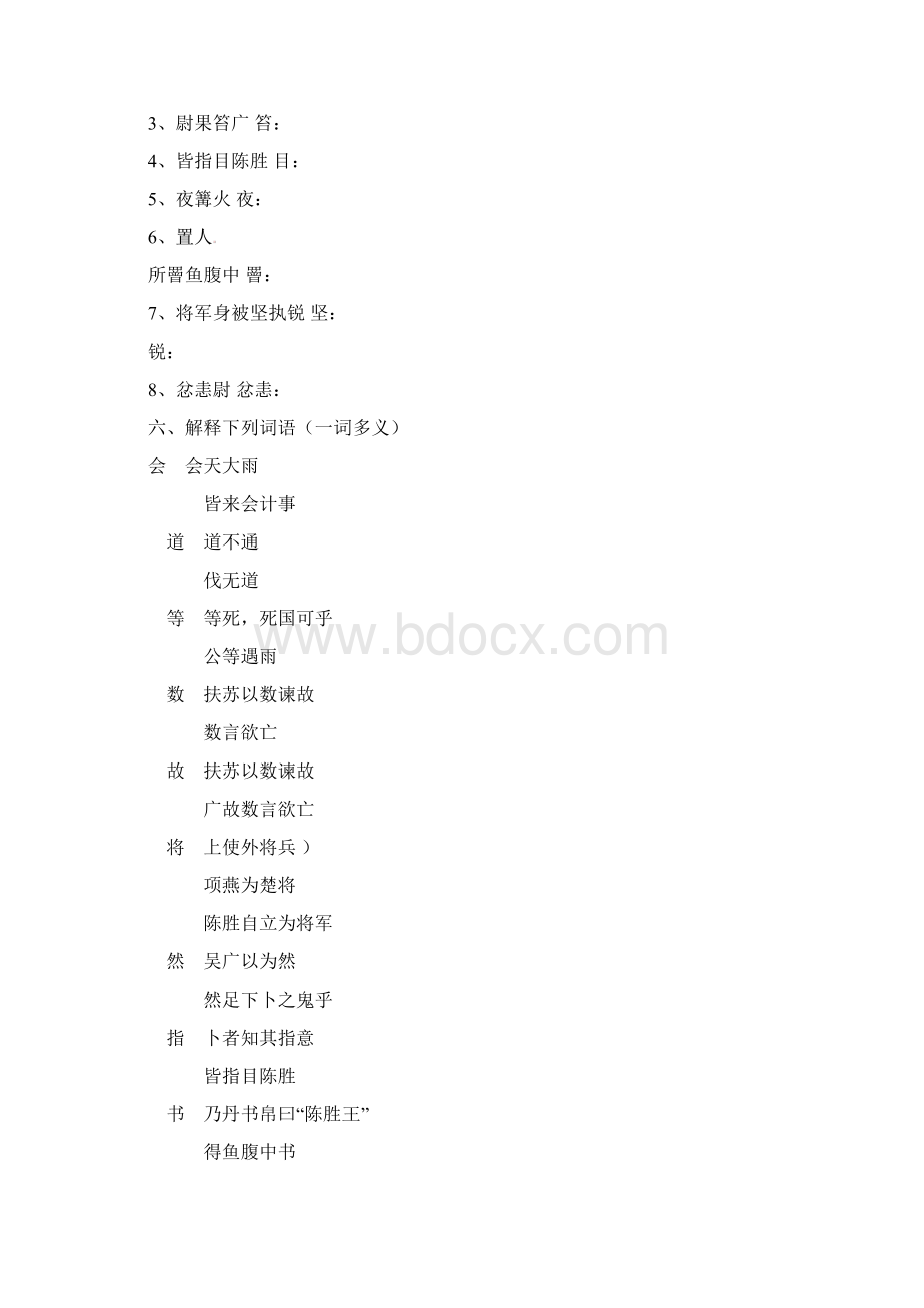 九年级语文陈涉世家练习题.docx_第2页