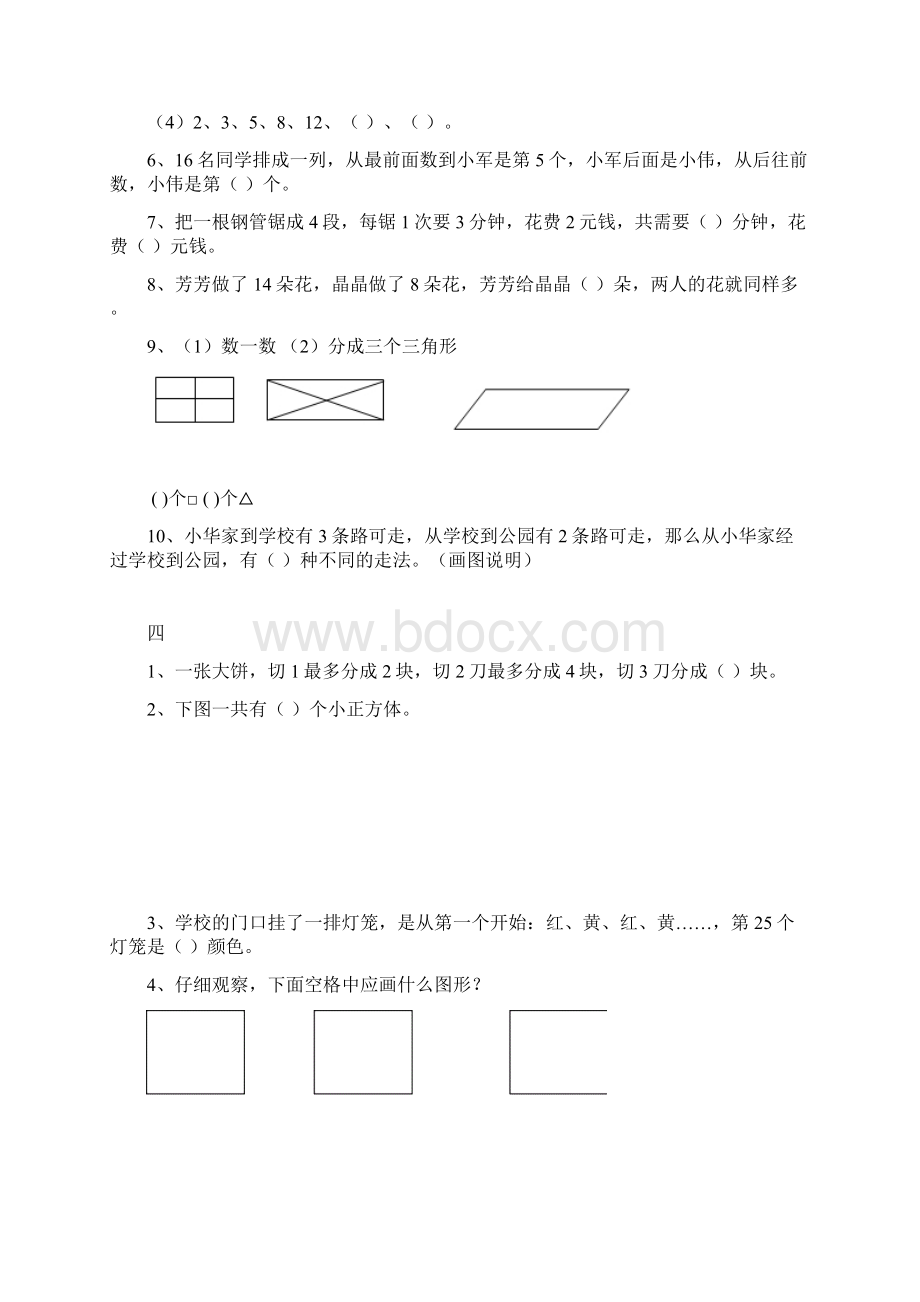 最新一年级奥数练习题Word文件下载.docx_第3页