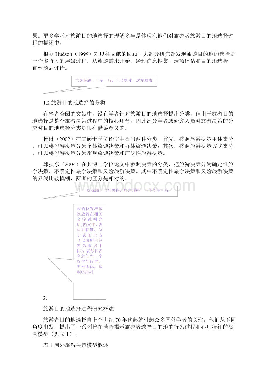 浙江大学宁波理工学院管理分院开题报告范本.docx_第3页