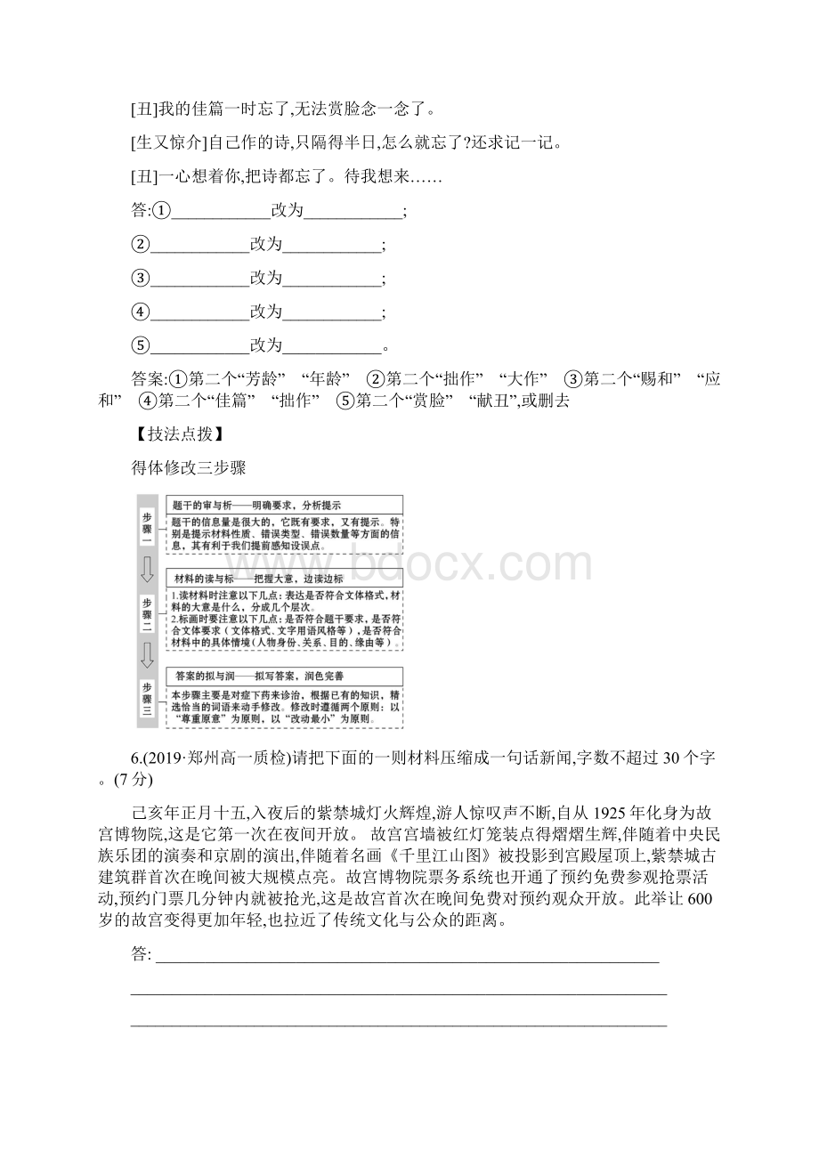 人教版新教材高中语文必修下册课时素养评价 五语文.docx_第3页