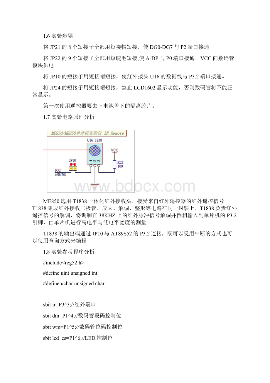 红外遥控解码实验报告.docx_第2页