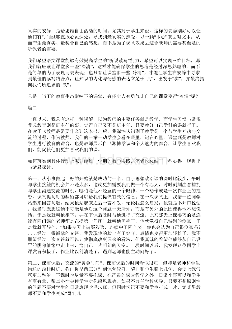 教学教育心得体会精选13篇Word下载.docx_第2页