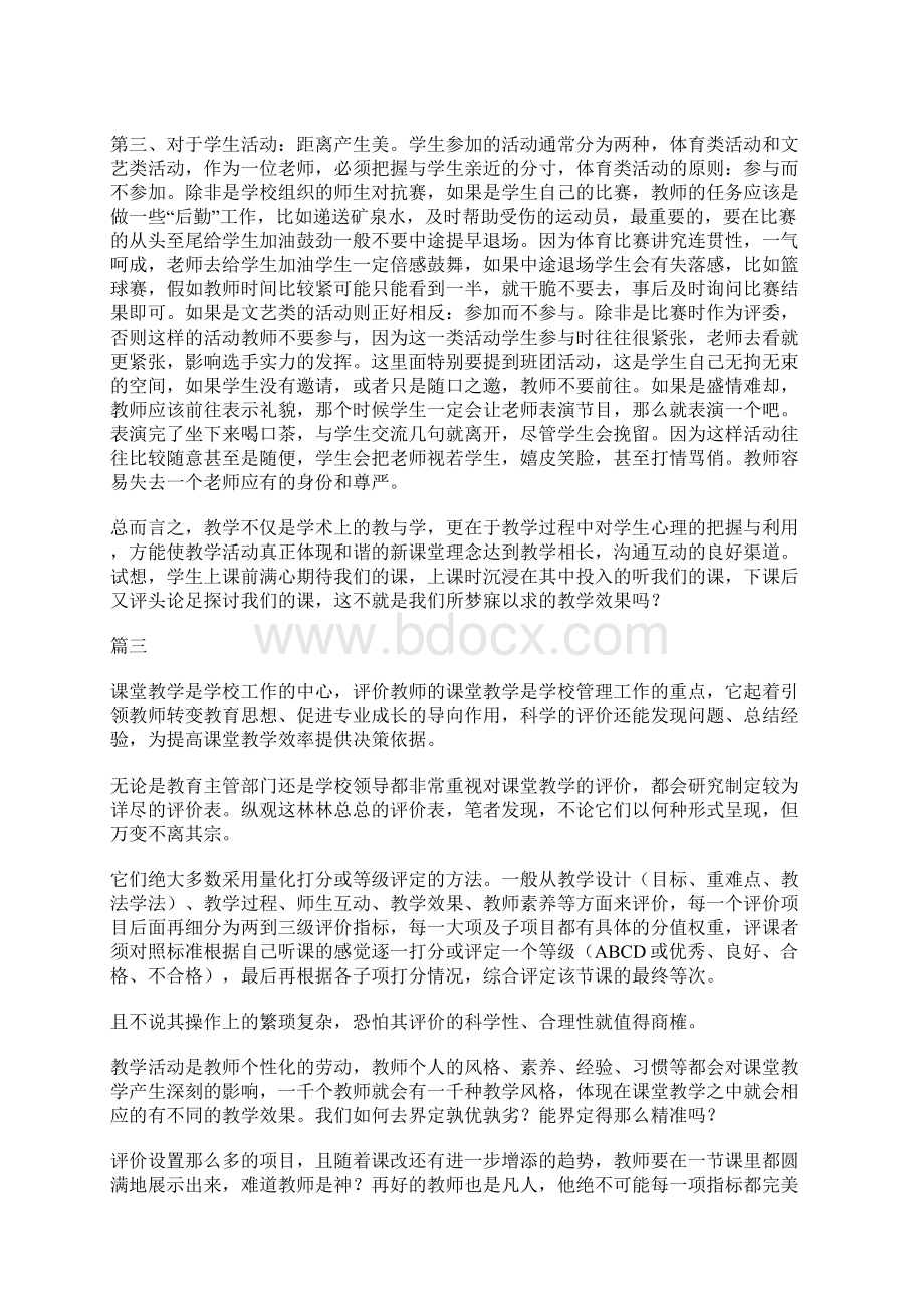 教学教育心得体会精选13篇Word下载.docx_第3页