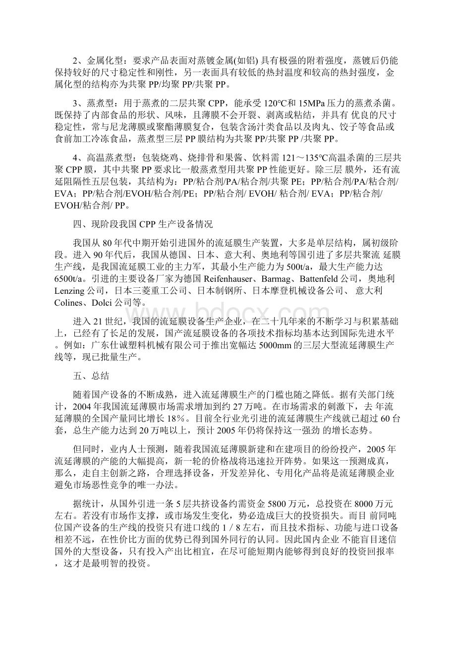 CPP薄膜生产工艺及其装备PP论坛包装印刷360.docx_第3页