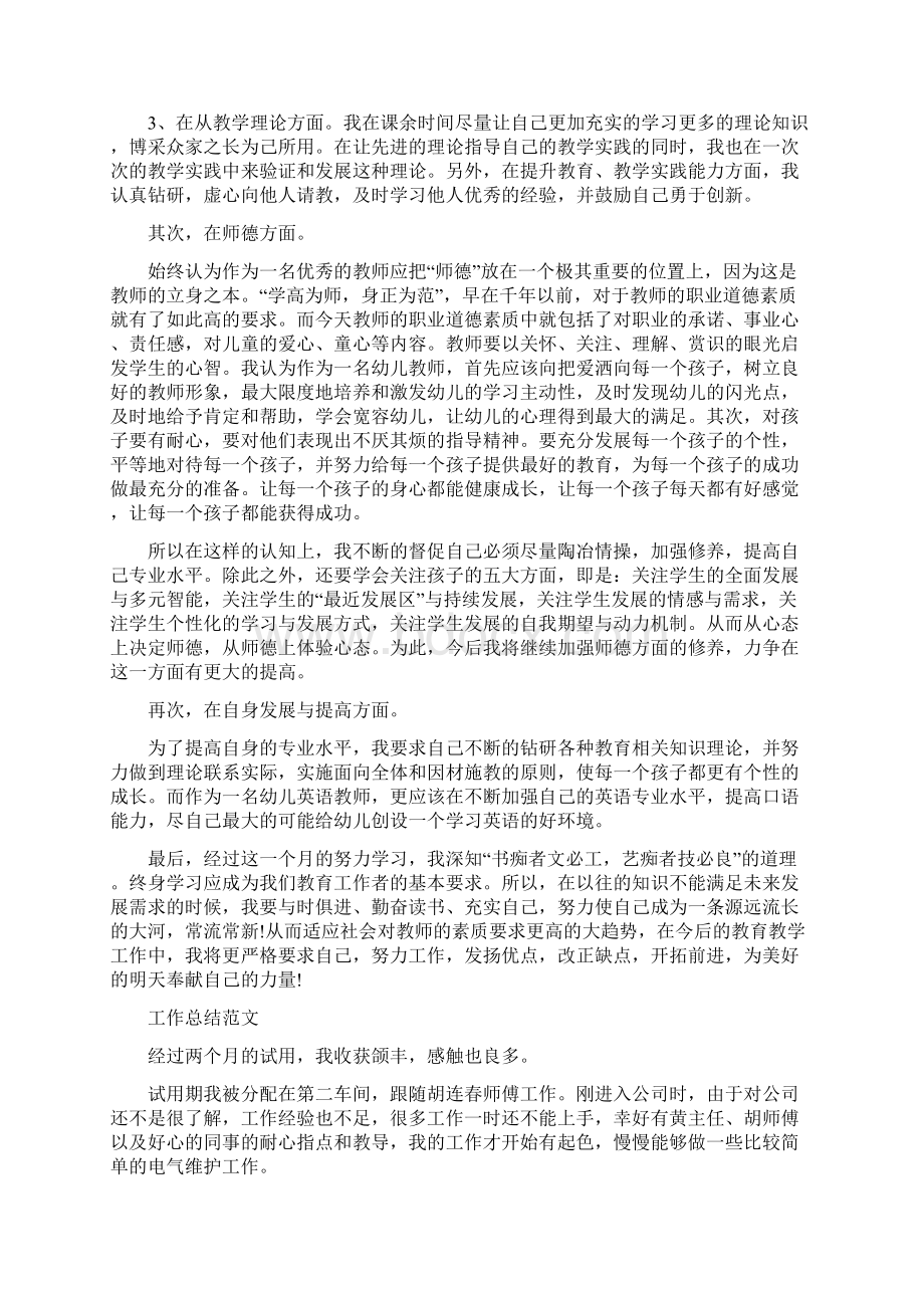 教师试用期工作总结范本与教师试用期转正工作总结范文汇编doc.docx_第3页