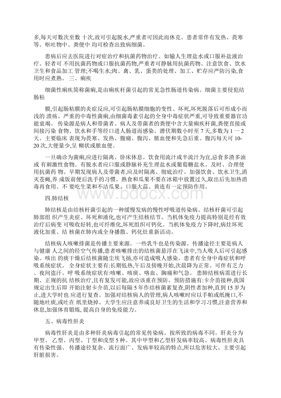 大学生常见病的预防及治疗精.docx_第2页