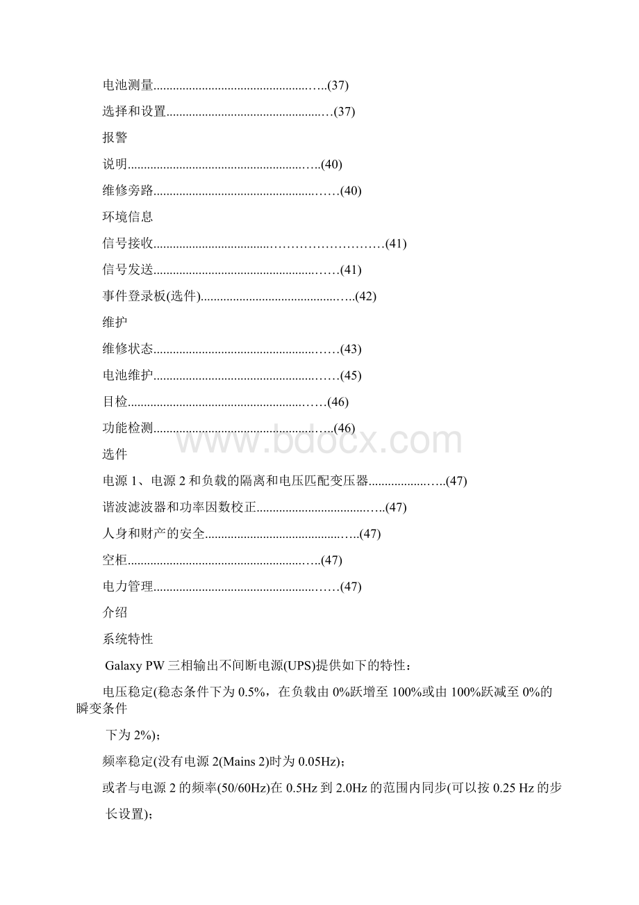 PW200KVA手册Word下载.docx_第3页