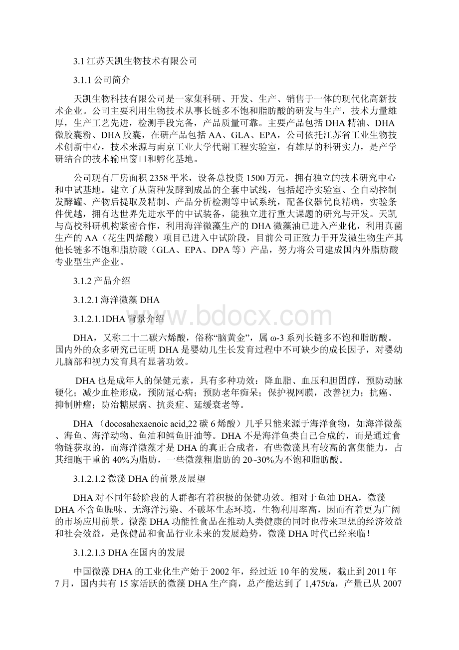 南京工业大学生物工程认识实习报告.docx_第2页