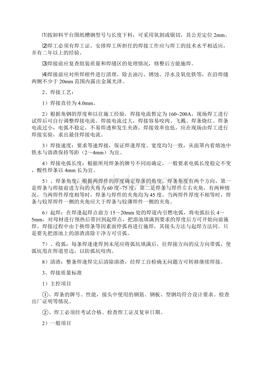 悬挑式钢制卸料平台专项方案上课讲义文档格式.docx_第3页