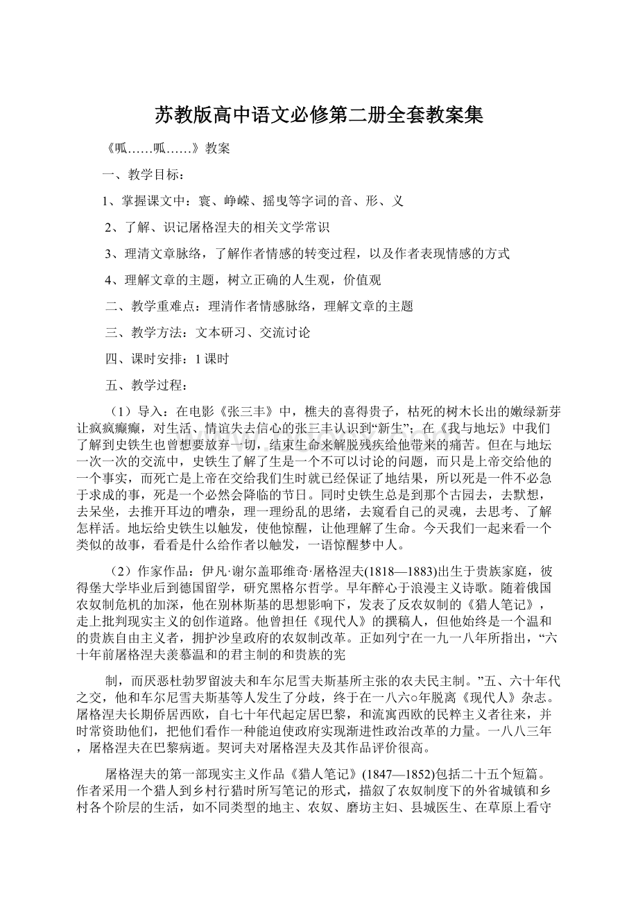 苏教版高中语文必修第二册全套教案集.docx