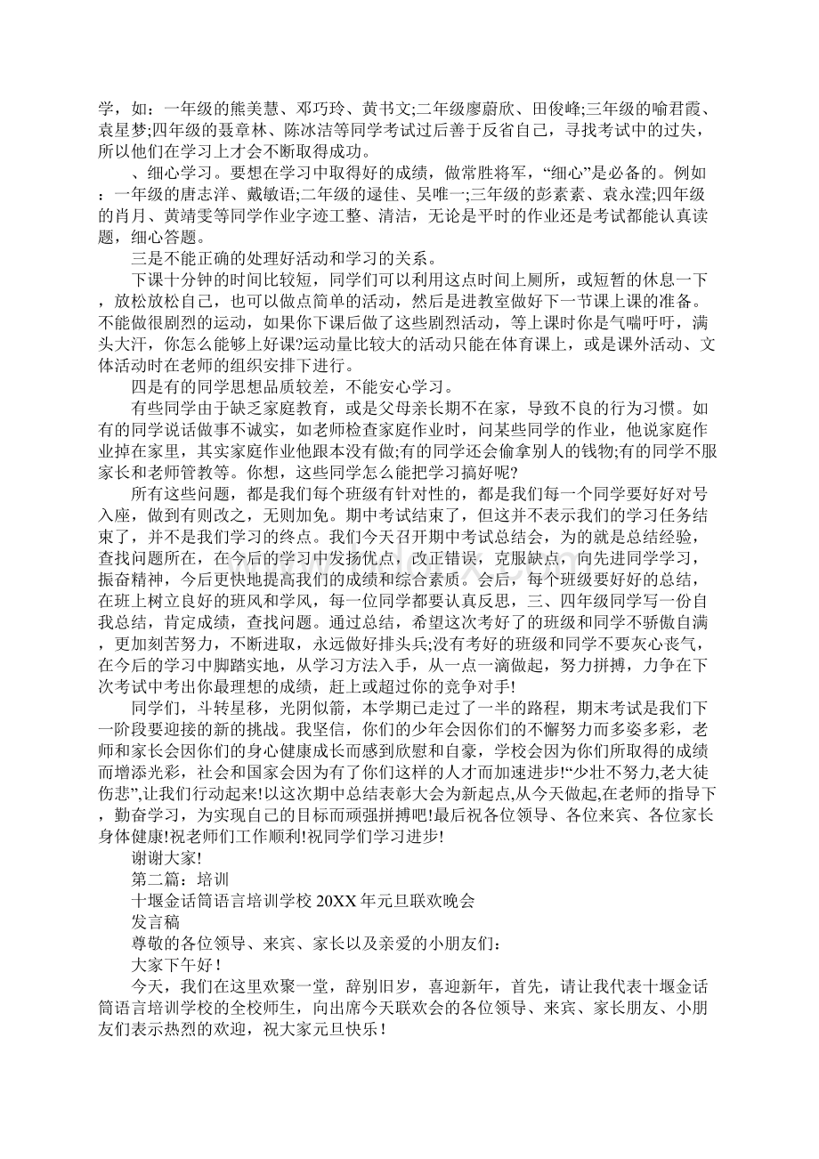 学校总结发言稿Word格式.docx_第3页