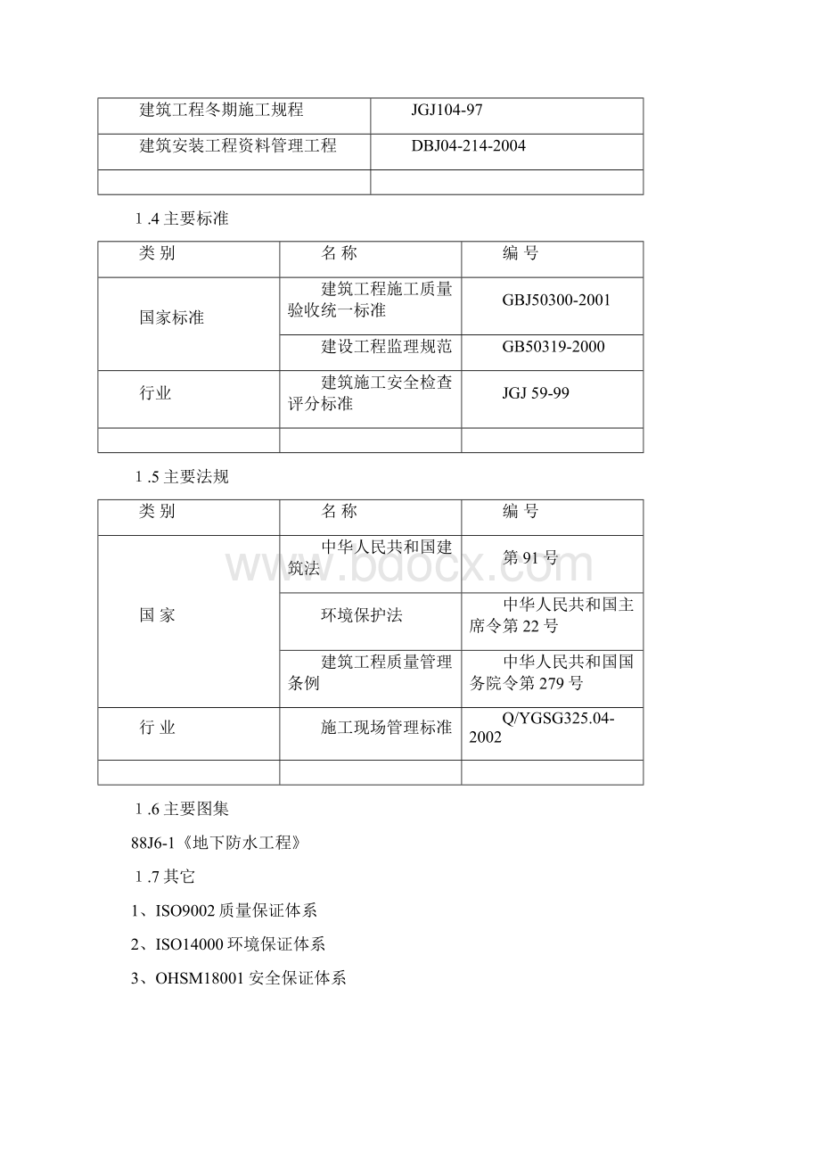 防水专项方案.docx_第2页