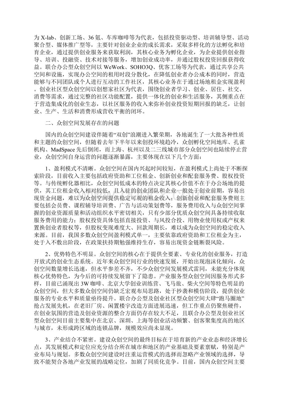 项目运营商业计划书.docx_第2页