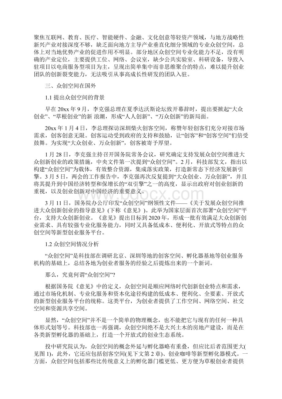 项目运营商业计划书.docx_第3页