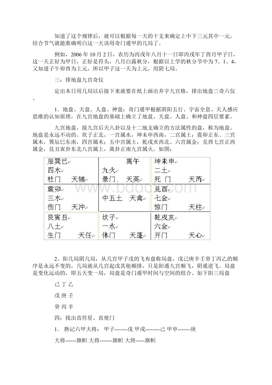 飞宫八门遁甲快速起局.docx_第3页