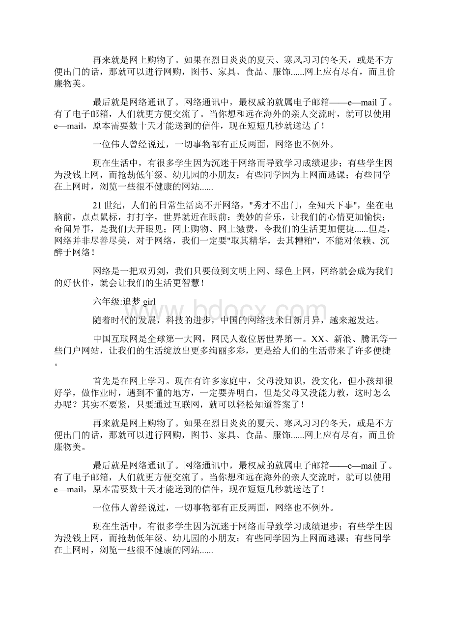 网络让我们的生活更智慧.docx_第2页