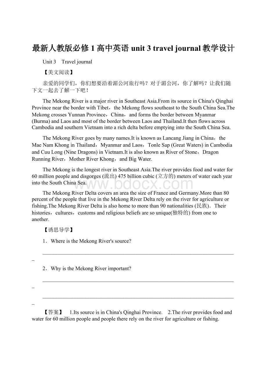 最新人教版必修1高中英语 unit 3 travel journal教学设计Word下载.docx_第1页