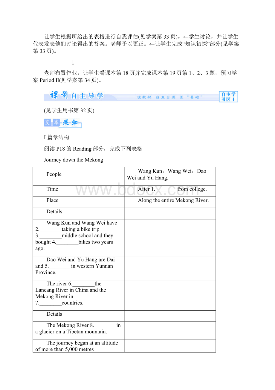 最新人教版必修1高中英语 unit 3 travel journal教学设计Word下载.docx_第3页