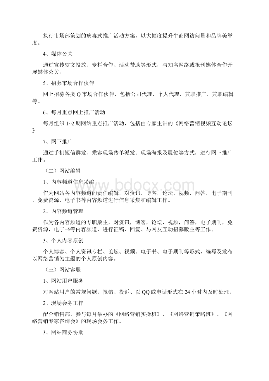 淘宝天猫电子商务网站运营部推广人员兼编辑绩效考核方案.docx_第3页