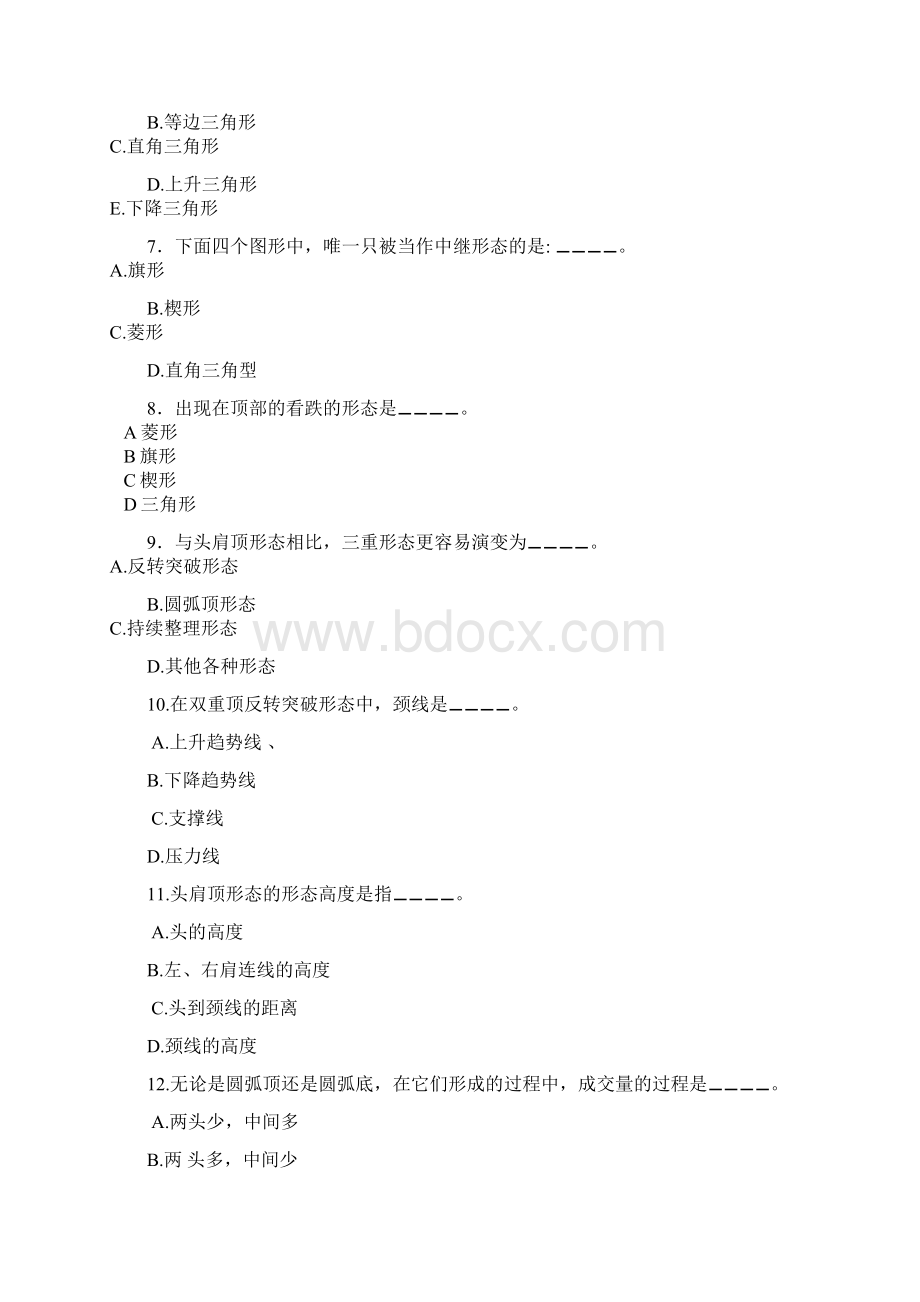 第5章 《形态分析》 习题.docx_第2页