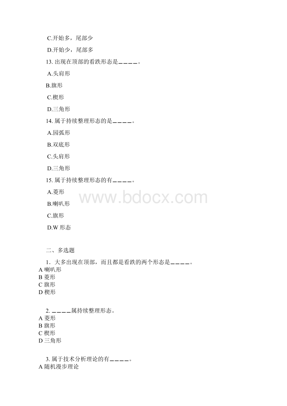 第5章 《形态分析》 习题.docx_第3页