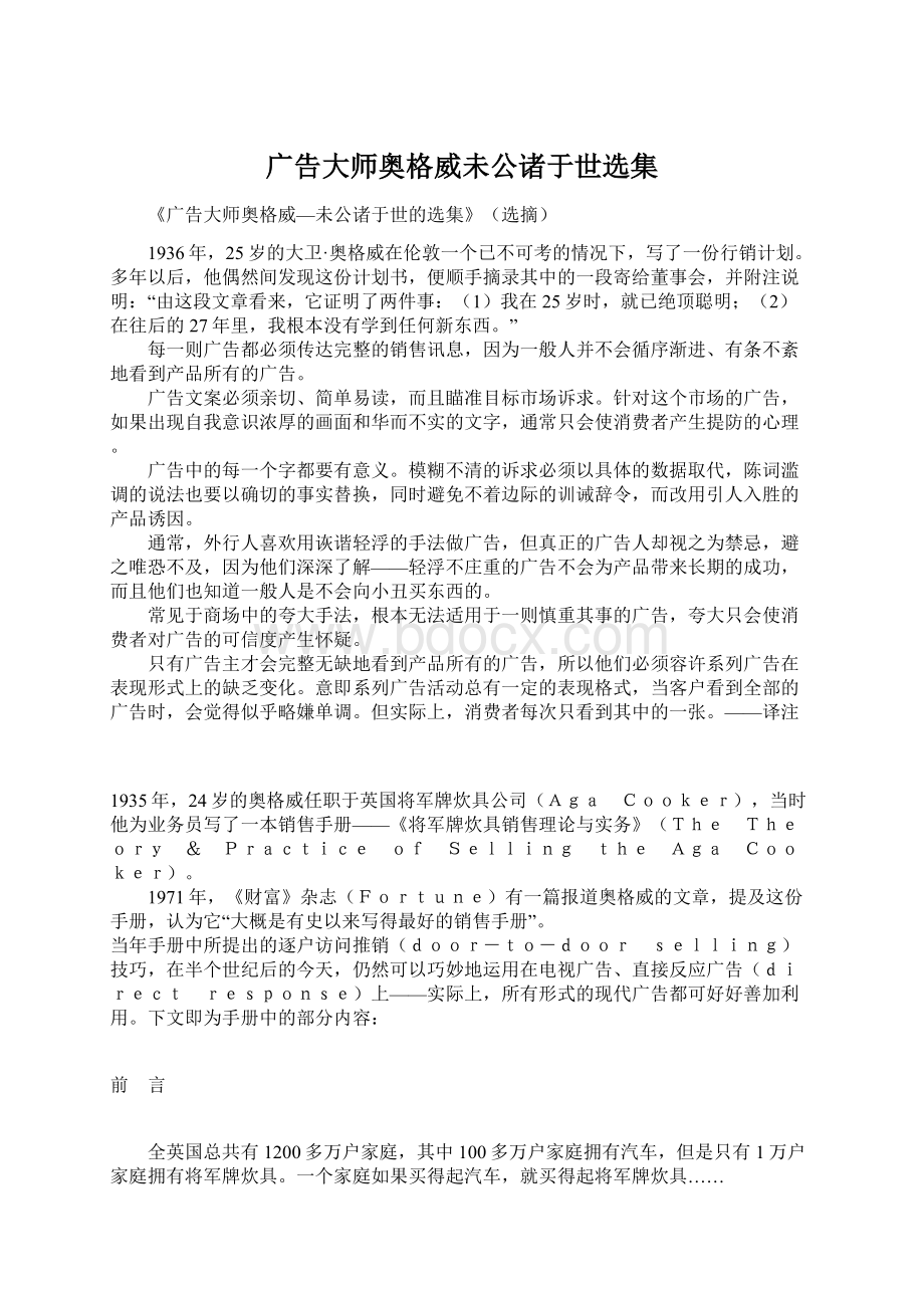 广告大师奥格威未公诸于世选集Word文件下载.docx