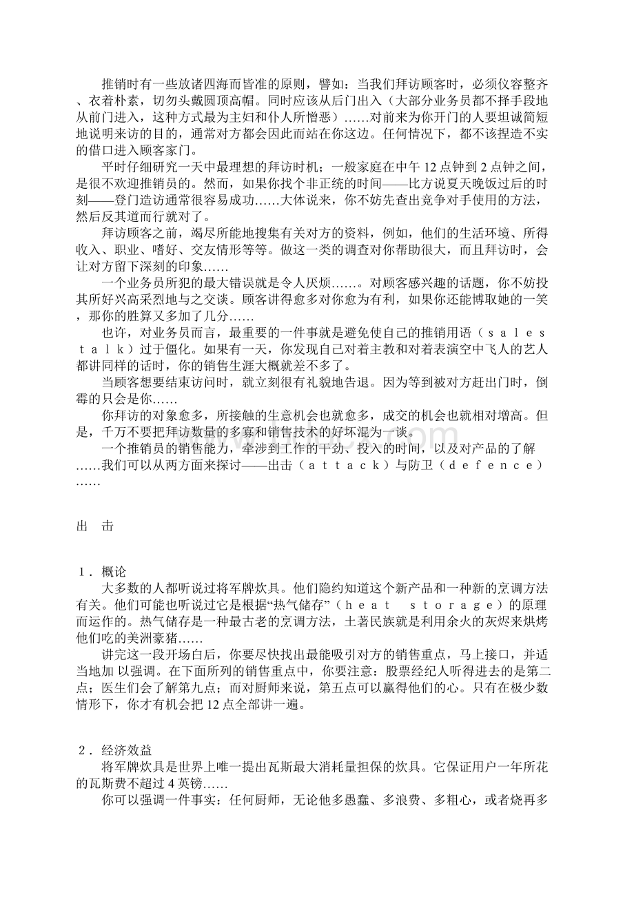 广告大师奥格威未公诸于世选集.docx_第2页