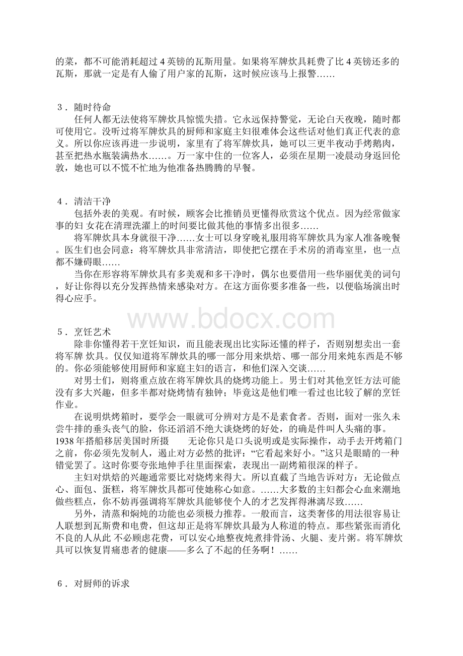 广告大师奥格威未公诸于世选集.docx_第3页