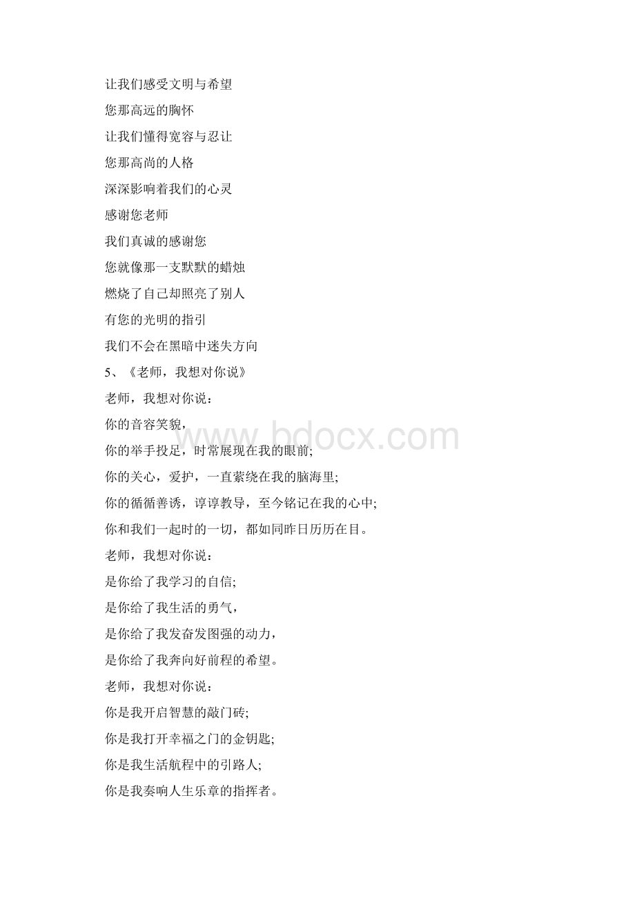 感恩老师的诗句Word文件下载.docx_第2页