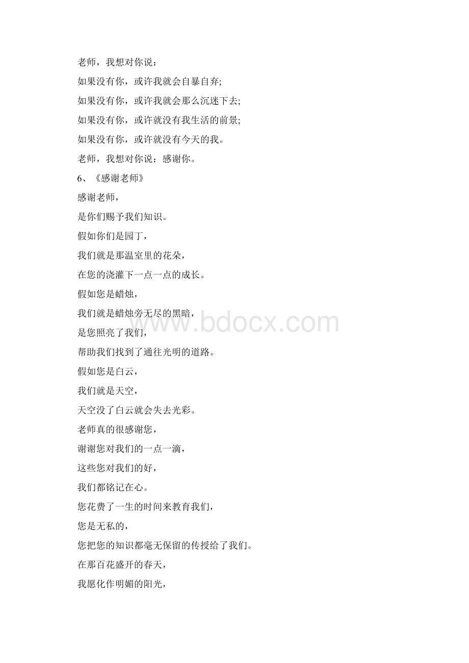 感恩老师的诗句Word文件下载.docx_第3页