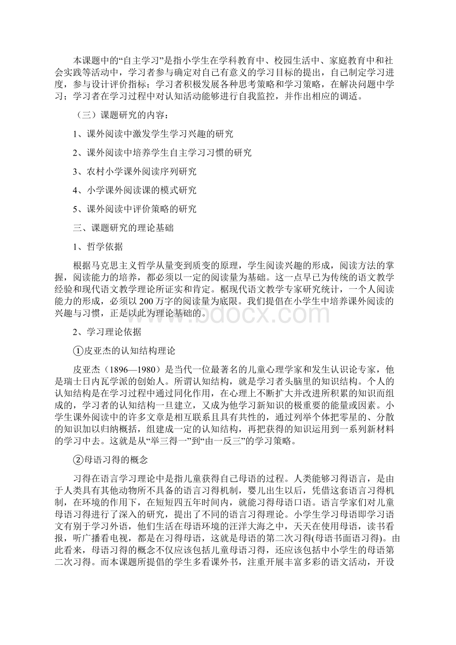 在课外阅读中培养学生自主学习能力研究报告.docx_第3页