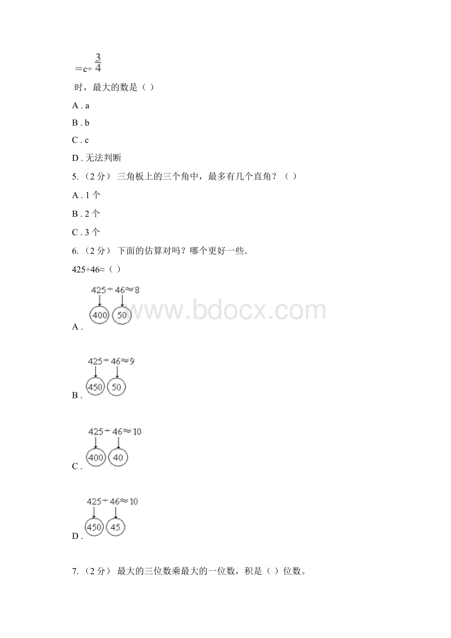 四年级上学期数学综合素养阳光评价试题期末.docx_第2页