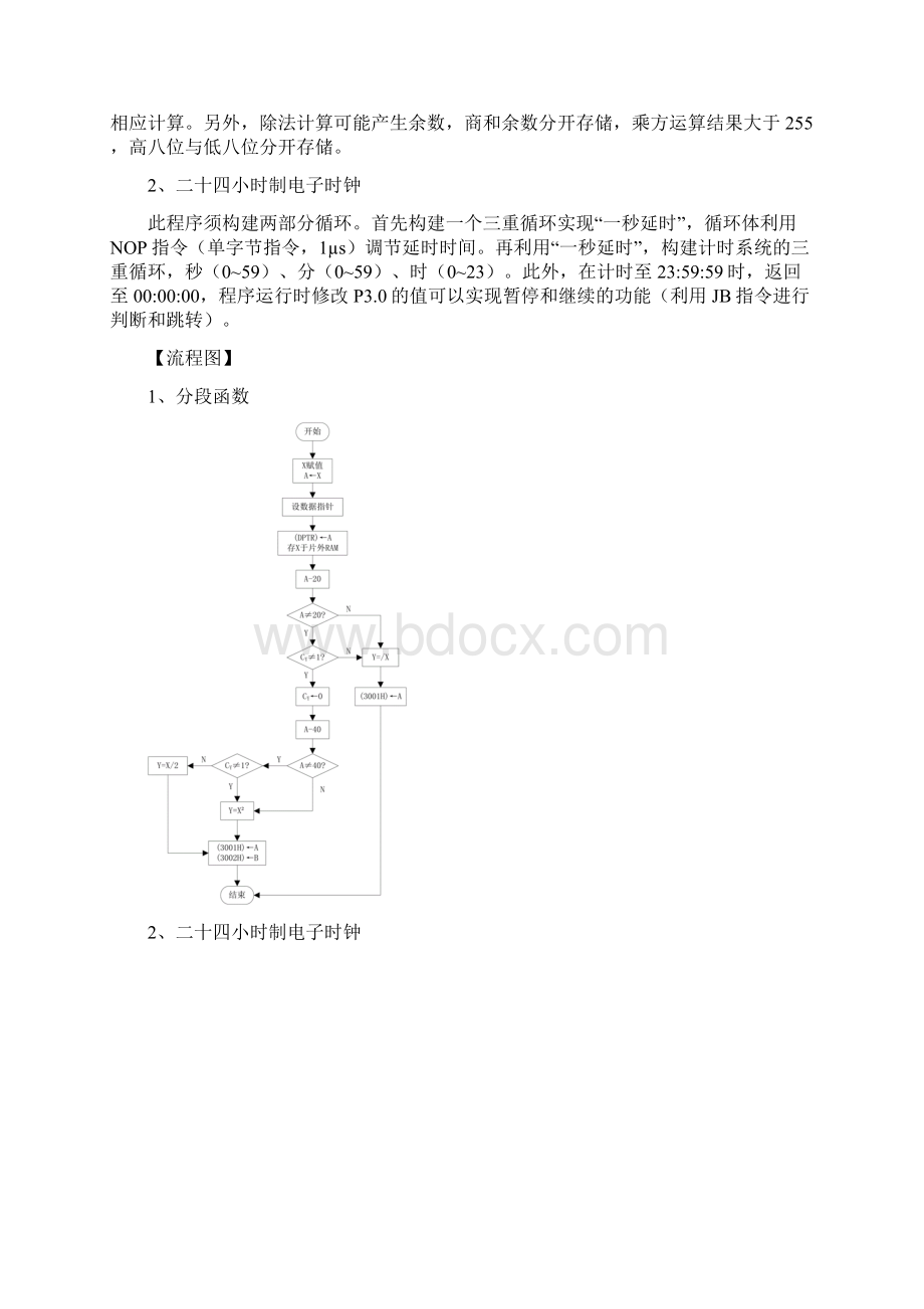 华中科大光电学院微机实验报告二分支程序设计.docx_第2页