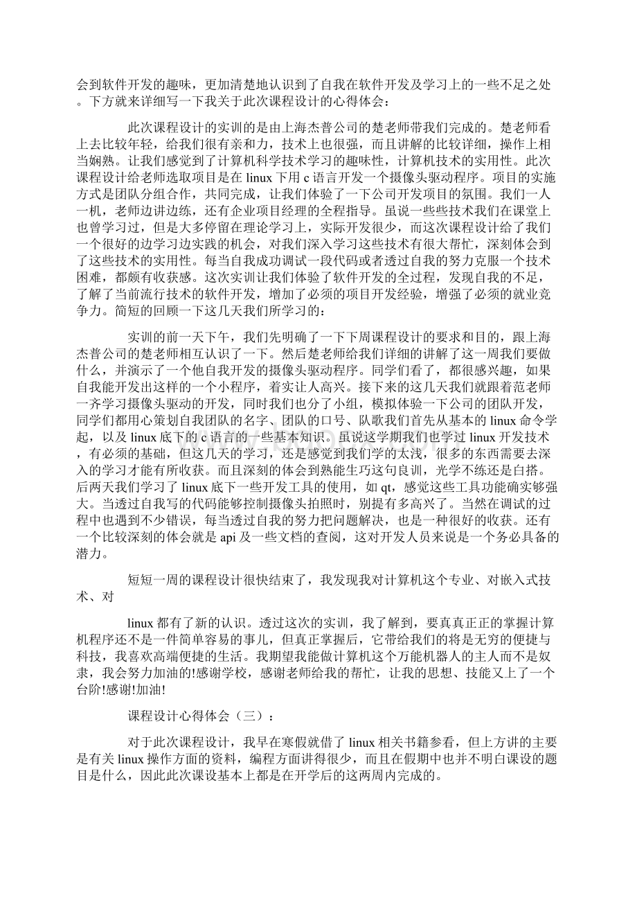 运输组织课程设计心得体会.docx_第3页