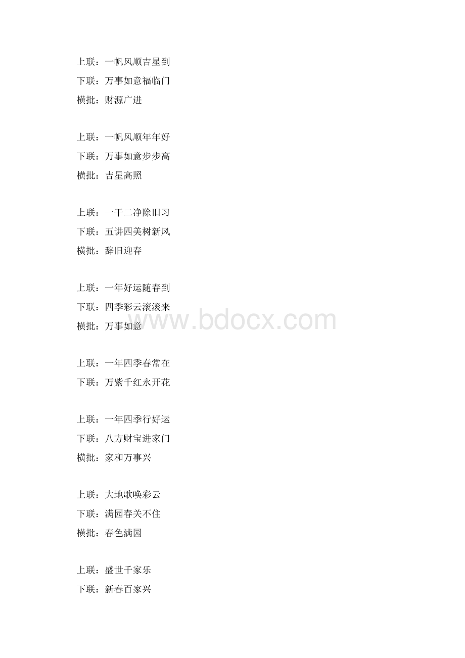 有关春节对联大全上联下联.docx_第2页