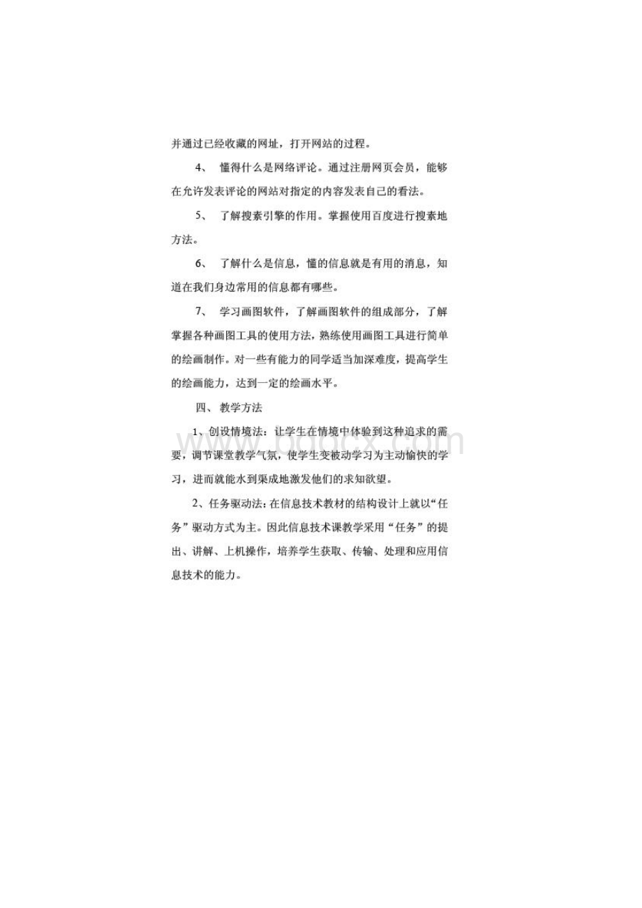 西安交大出版信息技术教案三到六年级下册计划Word文件下载.docx_第2页